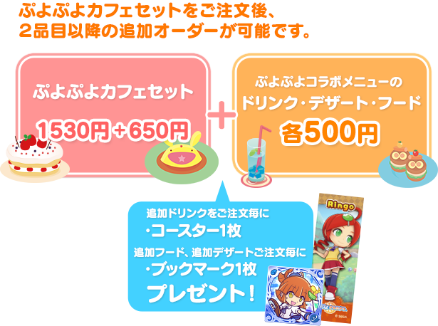 追加ぷよぷよコラボメニュー500円
