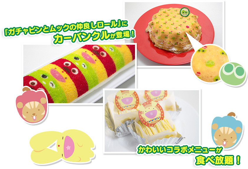 『ガチャピンとムックの仲良しロール』にカーバンクルが登場！　かわいいコラボメニューが食べ放題！