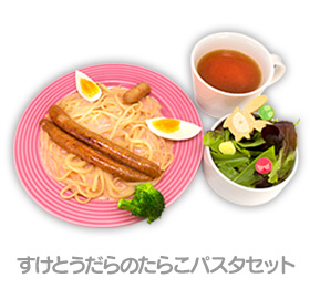 すけとうだらのたらこパスタセット