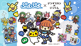 ぷよぷよ×ジンギスカンのジンくん コラボグッズ発売！