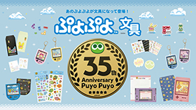 全国の 100 円ショップにてぷよぷよ文具が発売！