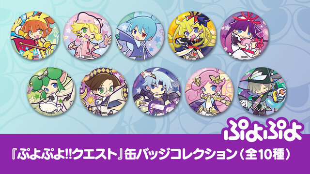 トピックス | ぷよぷよポータルサイト | SEGA