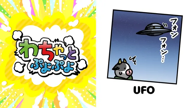 ぷよぷよポータルサイト | SEGA