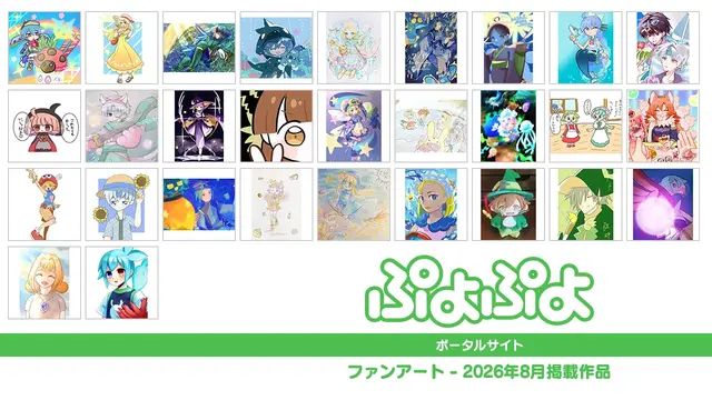 2026年8月掲載作品！