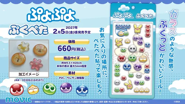 トピックス | ぷよぷよポータルサイト | SEGA