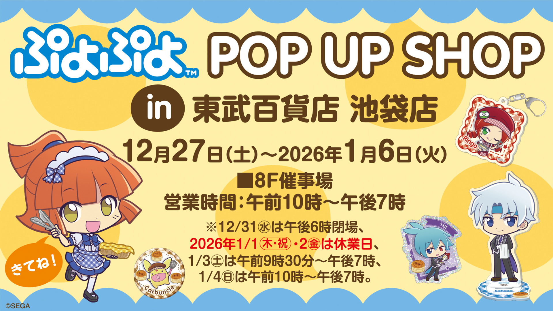 ぷよぷよ トピックス | ぷよぷよポータルサイト | SEGA