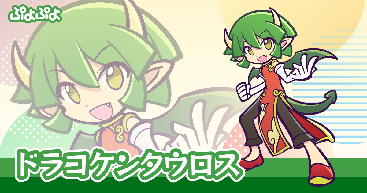 ドラコケンタウロス