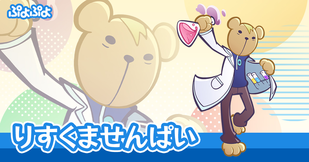 りすくませんぱい