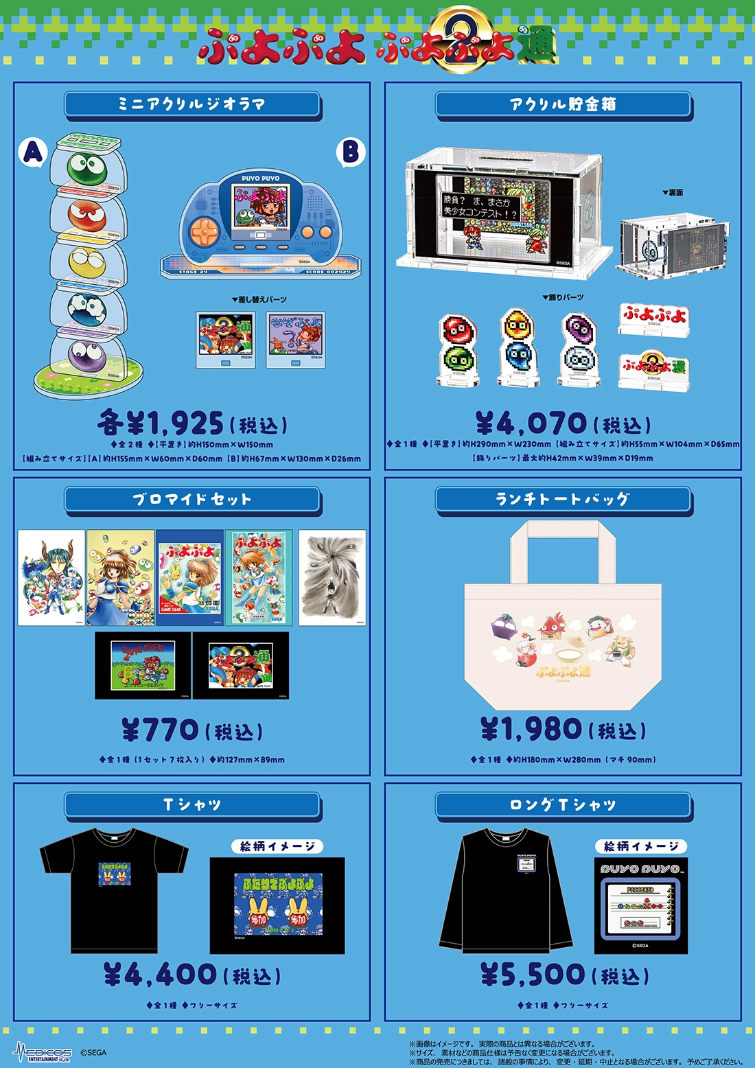 MEDICOS SHOP 新宿にて『ぷよぷよ』『ぷよぷよ通』POP UP SHOP開催