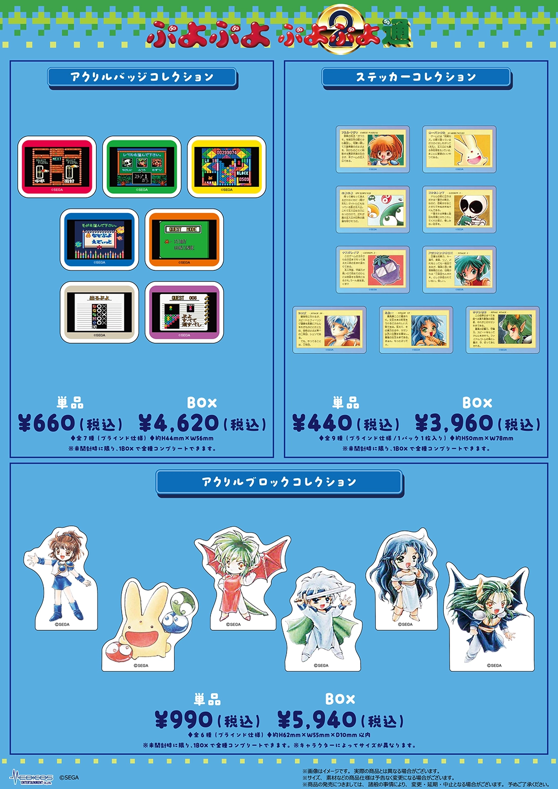 MEDICOS SHOP 新宿にて『ぷよぷよ』『ぷよぷよ通』POP UP SHOP開催
