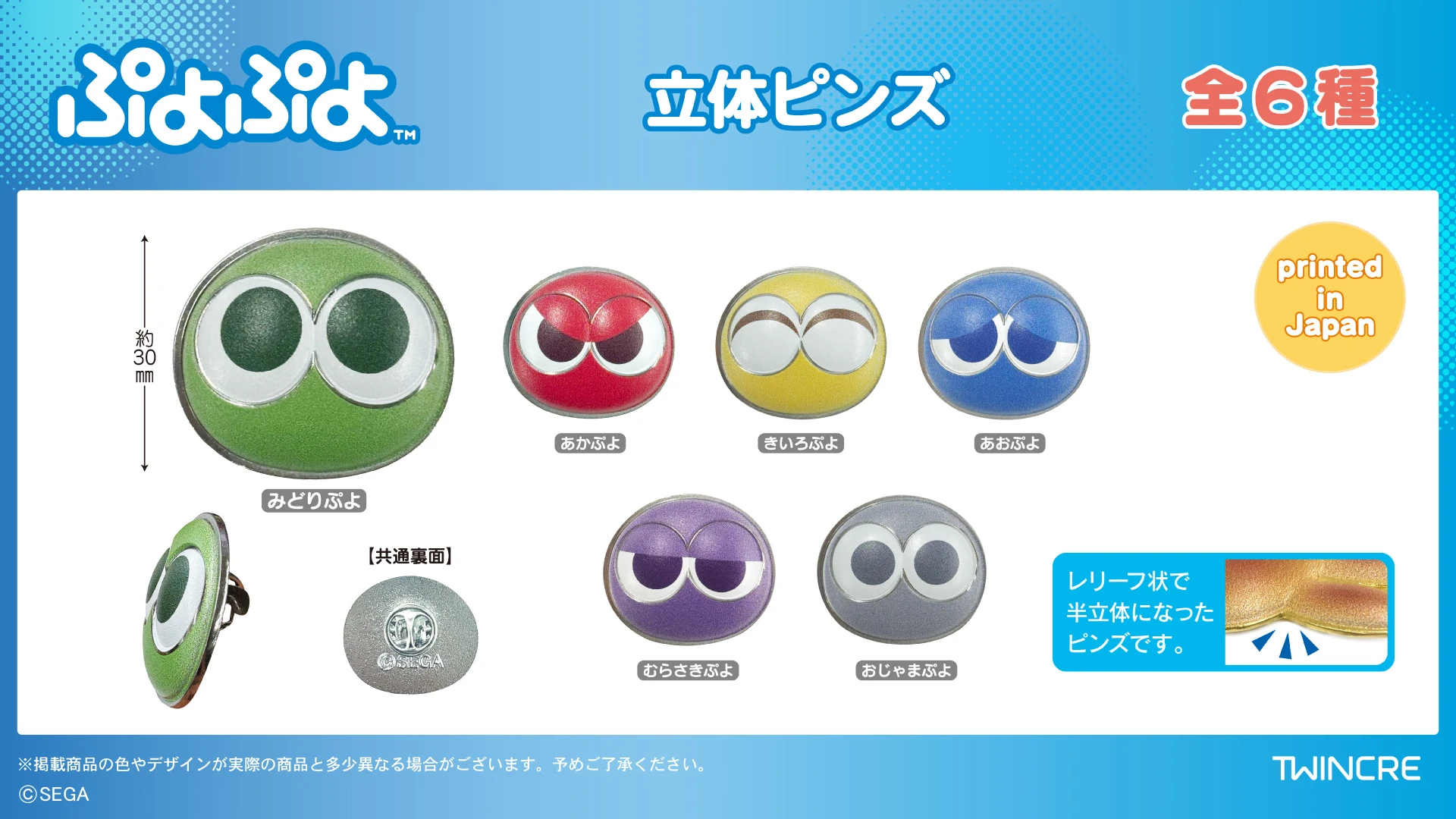 ぷよ トピックス | ぷよぷよポータルサイト | SEGA