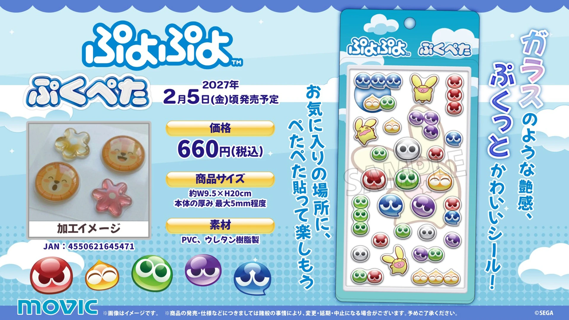 トピックス | ぷよぷよポータルサイト | SEGA