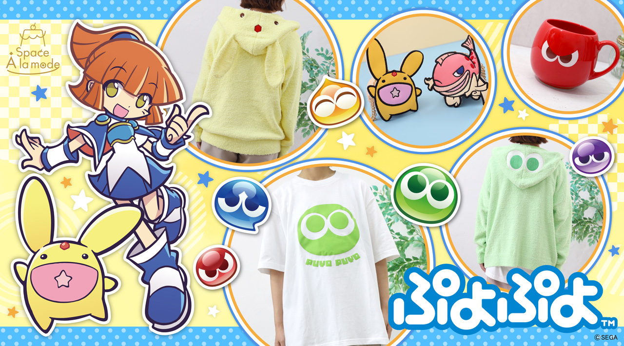 ぷよぷよ×Space A la mode | トピックス | ぷよぷよポータルサイト |