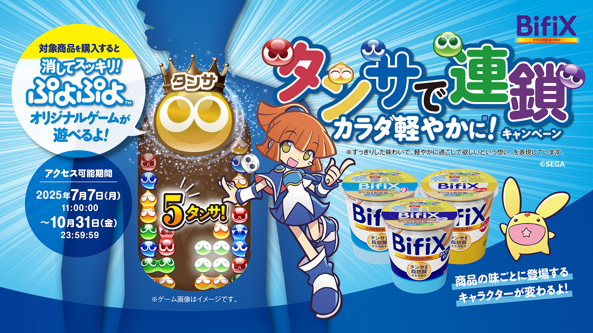 気になるぷよぷよ消してスッキリ！タンサで連鎖カラダ軽やかに！※1