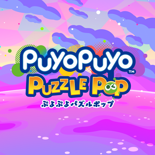 ぷよぷよパズルポップ