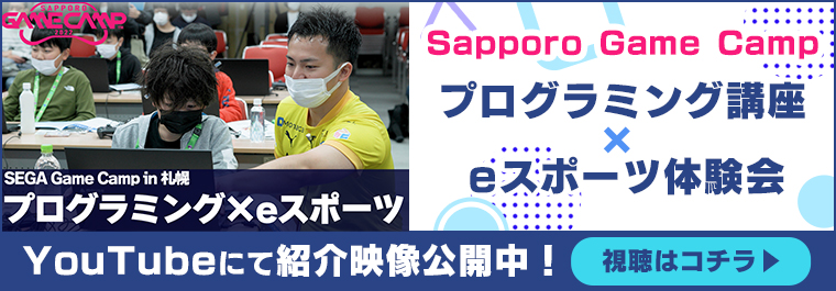 Sapporo Game Camp
