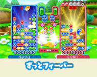 ずっとフィーバー