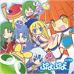 ドラマCD ぷよぷよ