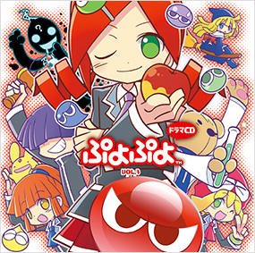 ドラマCD ぷよぷよ Vol.3