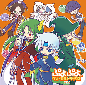 ぷよぷよ ヴォーカルトラックス Vol.2