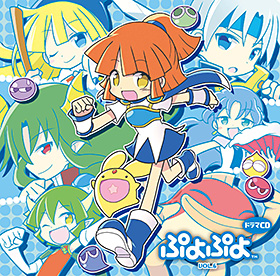 ドラマCD「ぷよぷよ」Vol.6