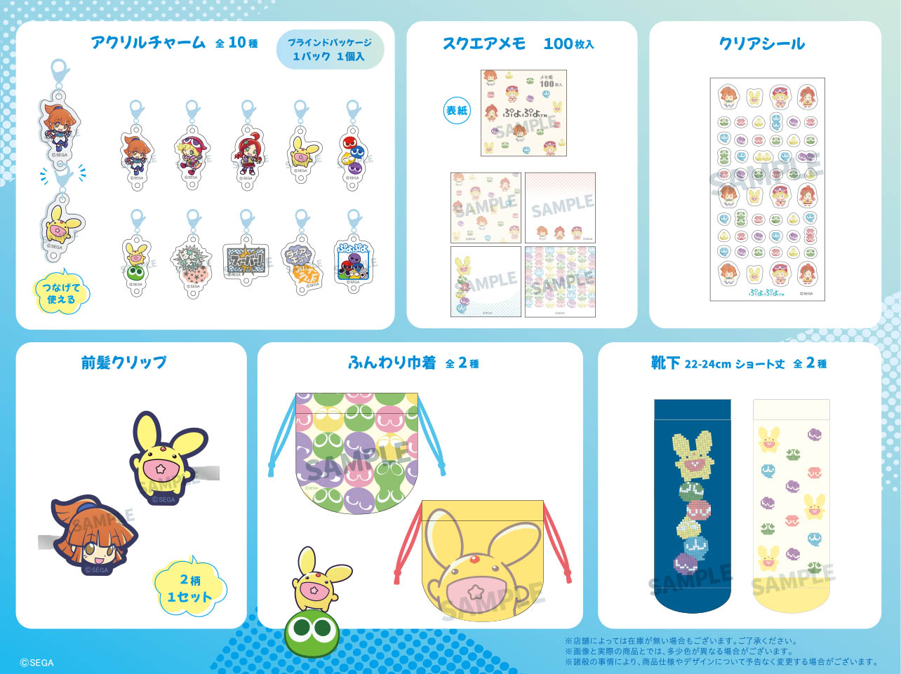 Seria『ぷよぷよ』グッズ | トピックス | ぷよぷよポータルサイト |