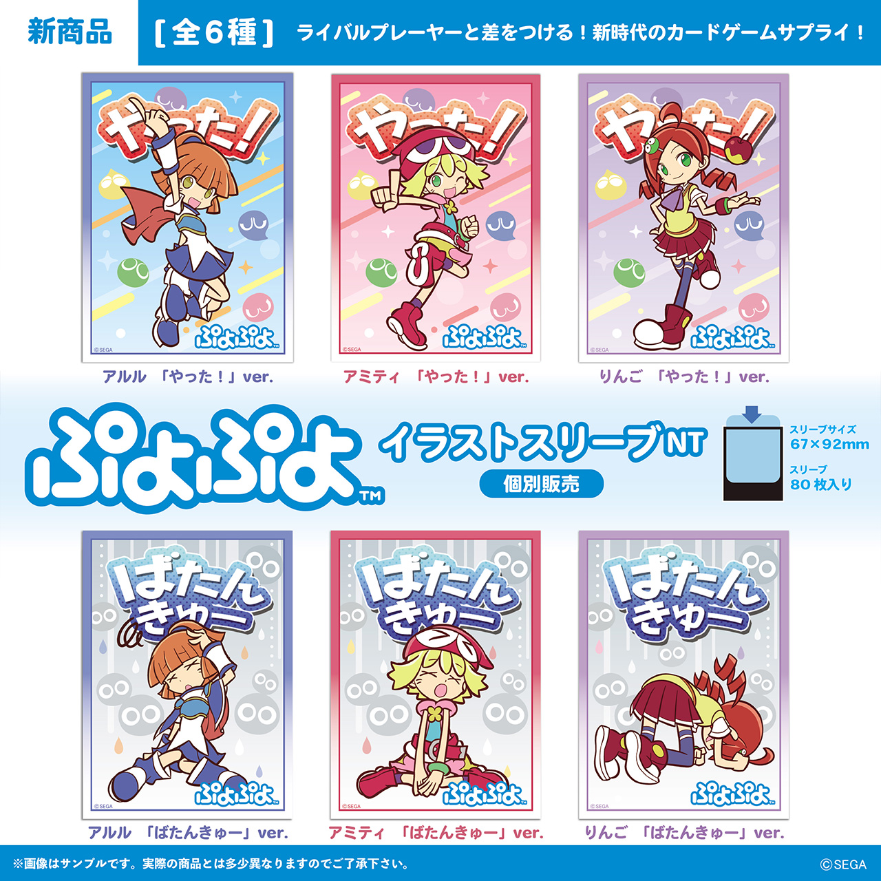 ぷよぷよ イラストスリーブNT | トピックス | ぷよぷよポータルサイト |