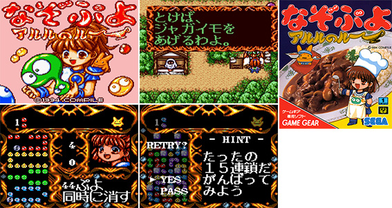 なぞぷよアルルのルー