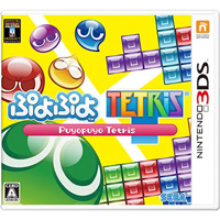 アクションパズルゲーム『ぷよぷよテトリス』を抽選で5名様にプレゼント！