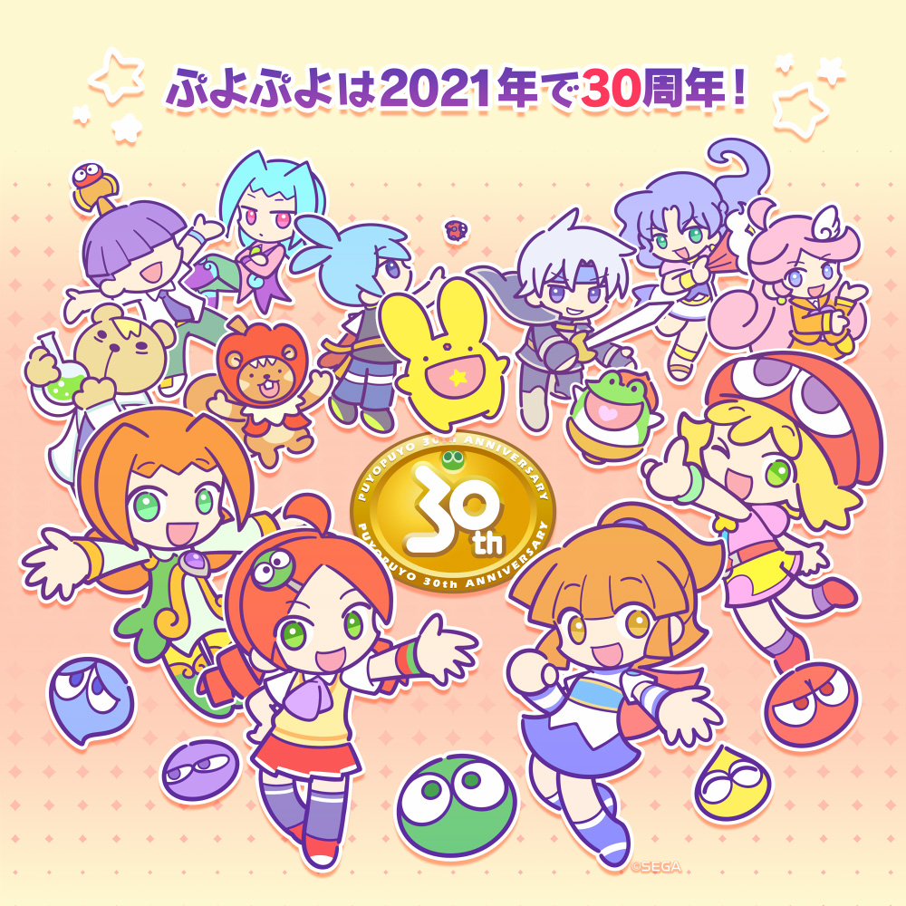 Happy New Year ! ぷよぷよは今年で30周年！ | トピックス | ぷよぷよ