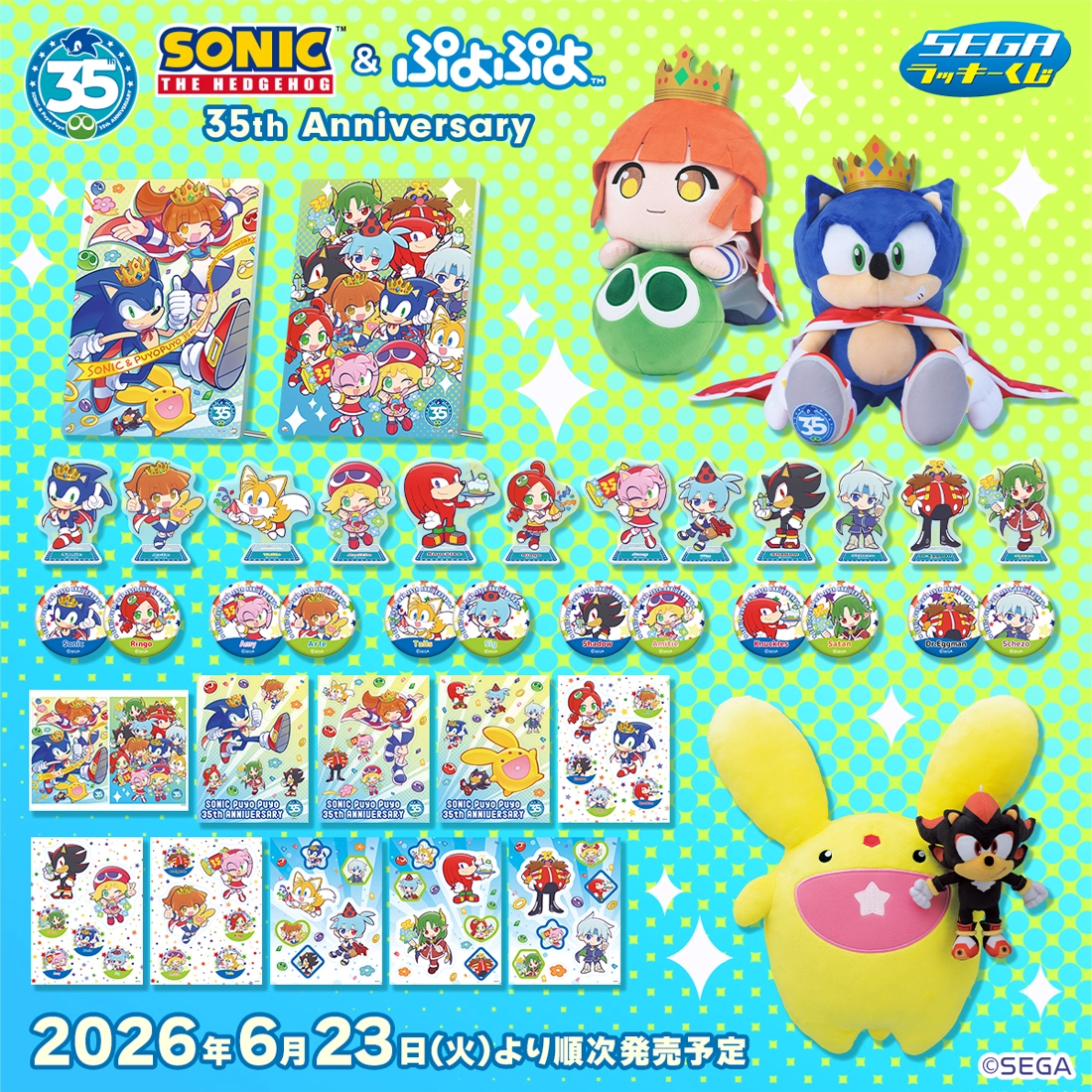 た*か様 ソニック セガラッキーくじ クリーム＆チーズ B賞アクリルキーホルダー セガ ラッキーくじ「ソニック&ぷよぷよ」35周年 発売決定